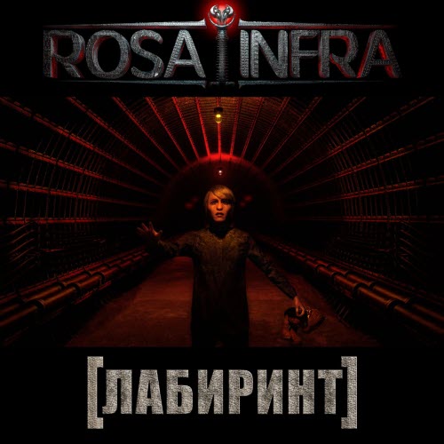 Rosa Infra - Лабиринт (2024) [Single]