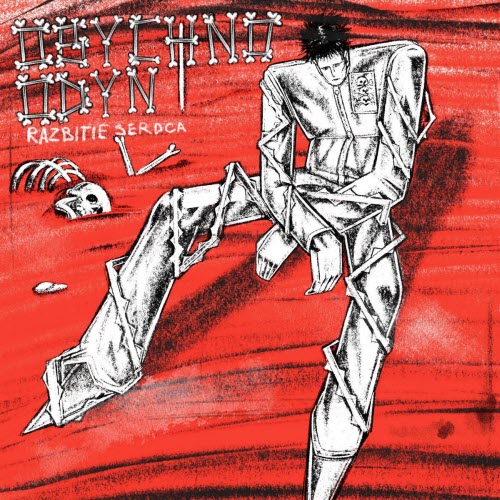Obychno Odyn - Razbitie Serdca (2025) [Single]