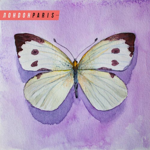 ЛондонParis - Волшебный Новый Мир (2024) [Single]